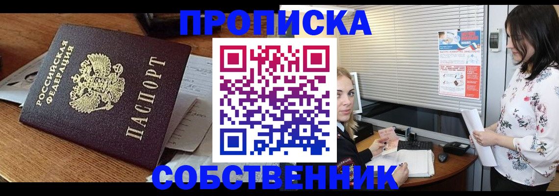 прописка законно в Чистополье