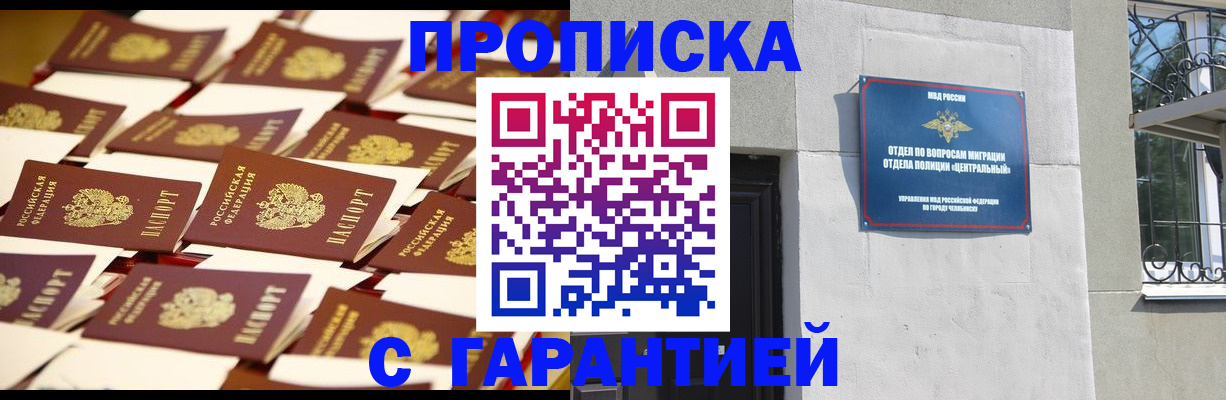 временная регистрация законно в Чистополье