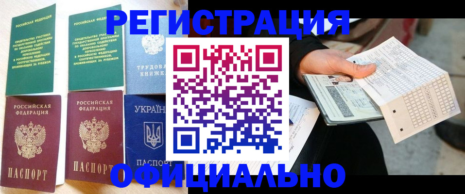временная регистрация для школы в Чистополье