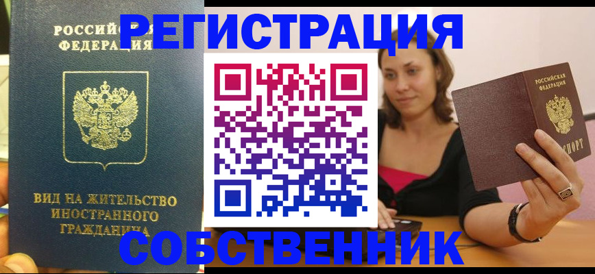 прописка в квартире в Чистополье