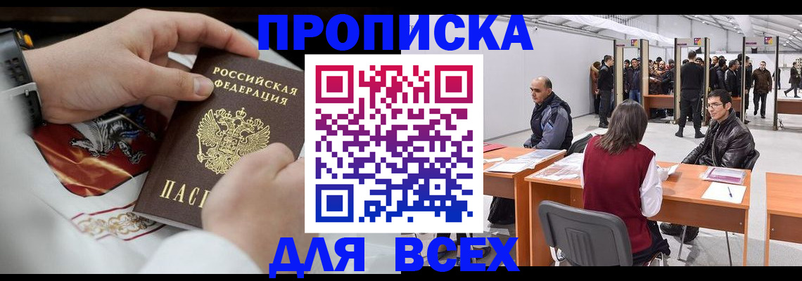 временная прописка в Чистополье